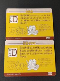 魔神英雄伝ワタル カード パロD パロディー まとめ カード タカラ PD-16 PD-21 クラマ 幻龍斎 サムネイル 2