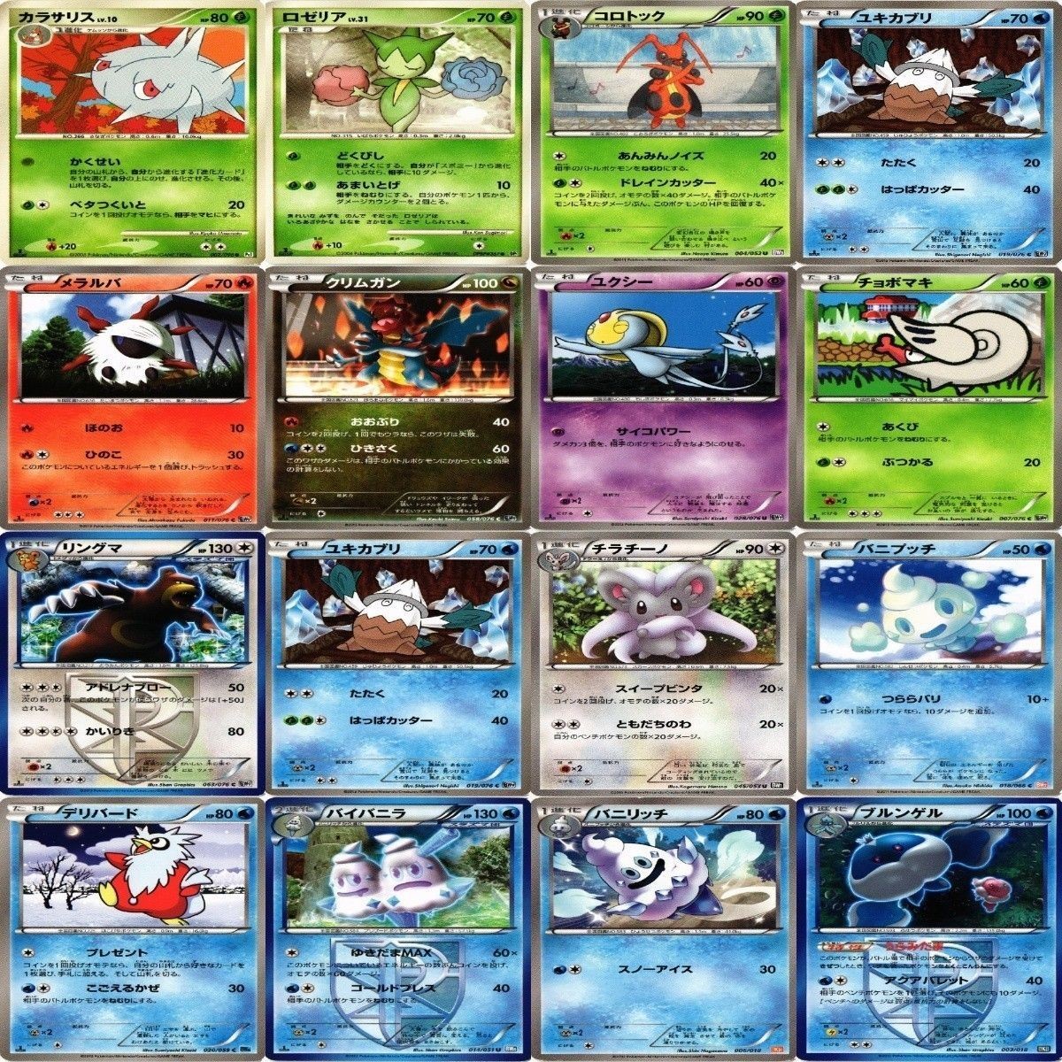 【状態C-D】ユクシー バニプッチ デリバード リングマ グリムガン PT DP BX ポケモンカード まとめ