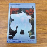 カード クリア トレカ まとめ ガンダム ザク 試作1号機 アッシマー 14 サムネイル 6