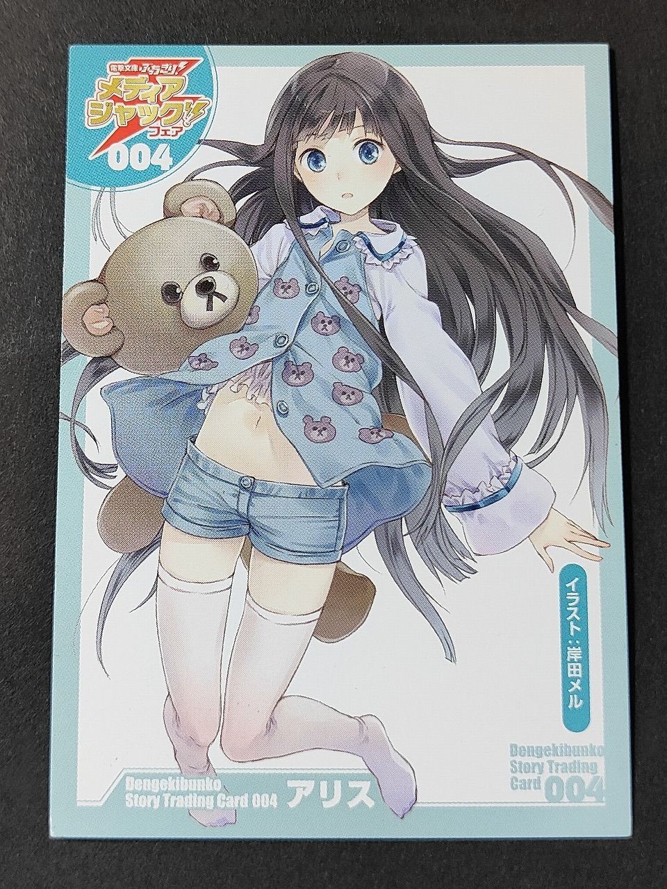 アリス 電撃文庫ストーリートレカ 『神様のメモ帳』編 岸田メル カード