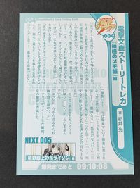 アリス 電撃文庫ストーリートレカ 『神様のメモ帳』編 岸田メル カード サムネイル 2