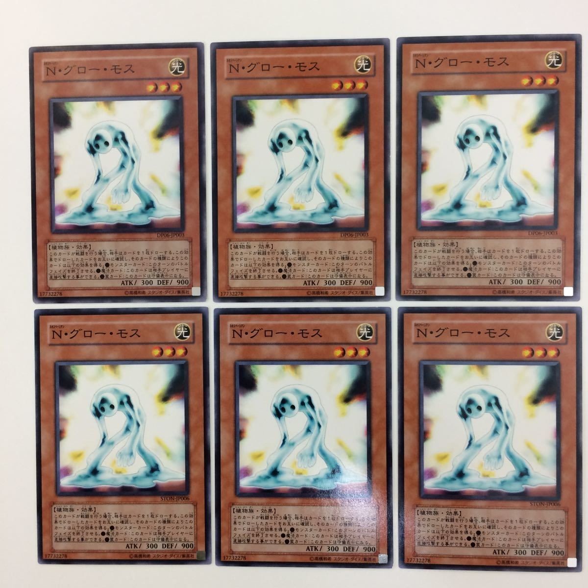 遊戯王 ノーマル N・グロー・モス カード まとめ