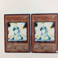 遊戯王 ノーマル Ｎ・グロー・モス カード まとめ サムネイル 4