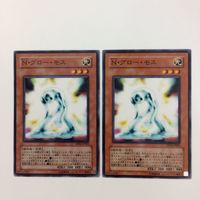 遊戯王 ノーマル Ｎ・グロー・モス カード まとめ サムネイル 2