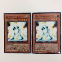 遊戯王 ノーマル Ｎ・グロー・モス カード まとめ サムネイル 3