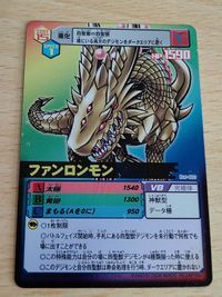 デジモンカードα Dα-600 ファンロンモン UR 旧デジモンカード バトルターミナル サムネイル 1