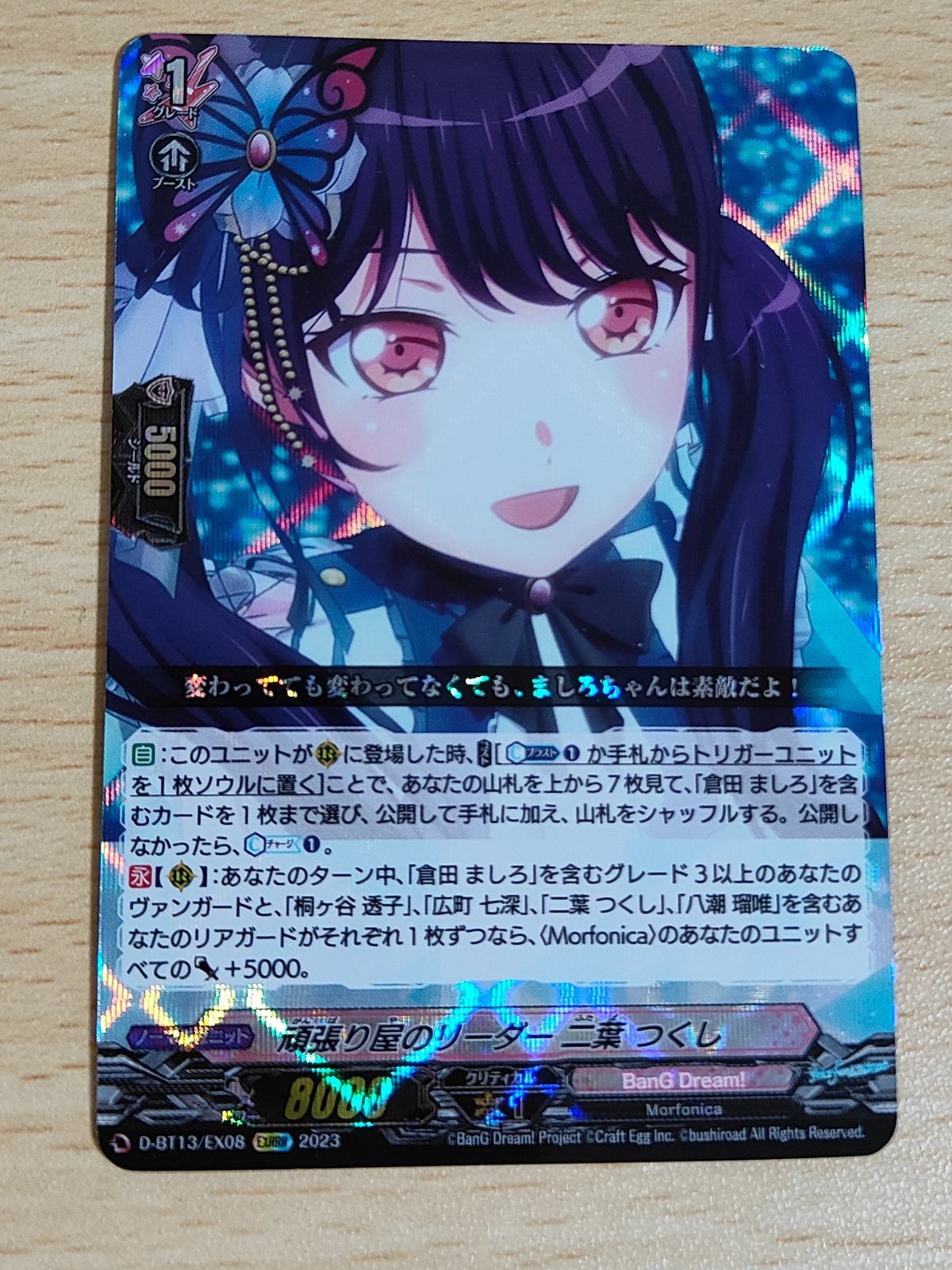 ヴァンガード 頑張り屋のリーダー 二葉つくし EXRRR
