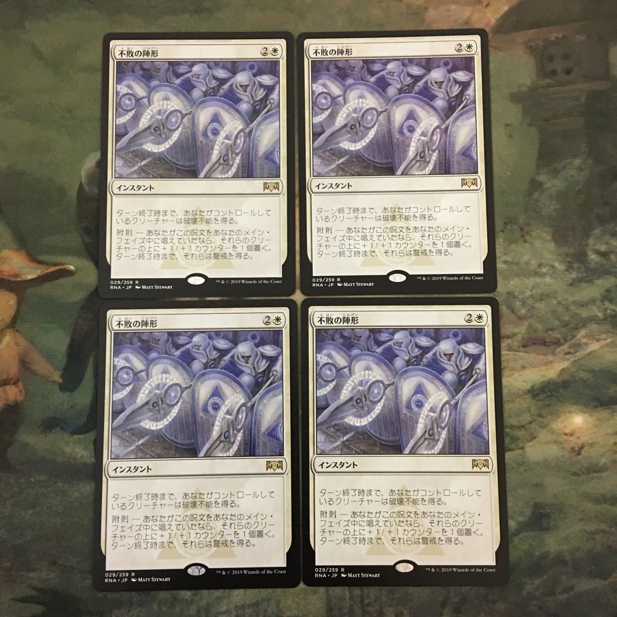 MTG マジックザギャザリング カード まとめ RNA 不敗の陣形/Unbreakable Formation 4枚セット 49