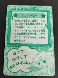 ぷよぷよ カード シール No.36 ハーピー No.26 コンパイル 1994 バンダイ サムネイル 5