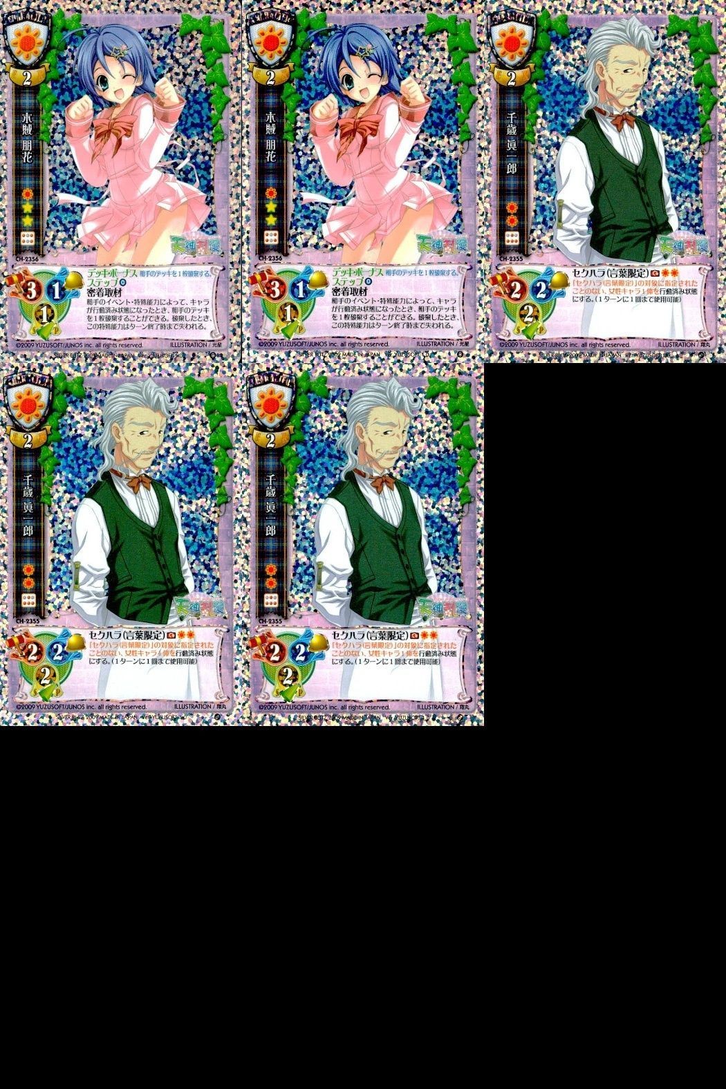 カード 旧 リセ LYCEE まとめ 天神乱漫 千歳 眞一郎 木賊 明花 CH 2355 2356 キラ レア