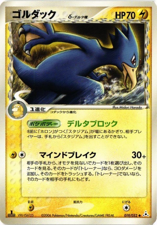 ゴルダック δ デルタ ホロンの幻影 019/052 ポケモンカード 新裏面 ★