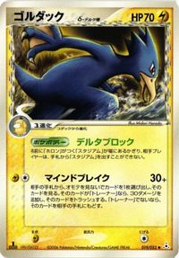 ゴルダック δ デルタ ホロンの幻影 019/052 ポケモンカード 新裏面 ★