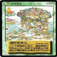 【状態B】補陀楽浄土 河原三平 水木しげる 妖怪伝 カード まとめ サムネイル 2