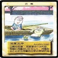 【状態B】補陀楽浄土 河原三平 水木しげる 妖怪伝 カード まとめ サムネイル 4