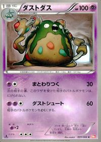 ポケモン カード まとめ BW1 BW2 BW3 ハーデリア シママ ダストダス タマゲタケ アーケオス 学習装置 モロバレル チャオブ サムネイル 4