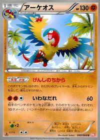 ポケモン カード まとめ BW1 BW2 BW3 ハーデリア シママ ダストダス タマゲタケ アーケオス 学習装置 モロバレル チャオブ サムネイル 6