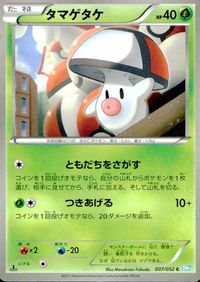 ポケモン カード まとめ BW1 BW2 BW3 ハーデリア シママ ダストダス タマゲタケ アーケオス 学習装置 モロバレル チャオブ サムネイル 5