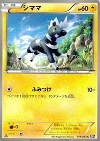 ポケモン カード まとめ BW1 BW2 BW3 ハーデリア シママ ダストダス タマゲタケ アーケオス 学習装置 モロバレル チャオブ サムネイル 3