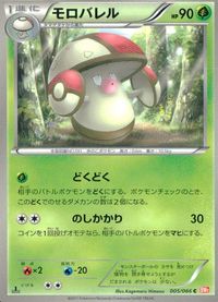 ポケモン カード まとめ BW1 BW2 BW3 ハーデリア シママ ダストダス タマゲタケ アーケオス 学習装置 モロバレル チャオブ サムネイル 8