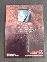 仮面ライダーV3 S 05 アマダ カード まとめ デストロン大首領 051 戦闘員 サムネイル 3