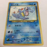 ポケモンカード 旧裏面 リサイクルエネルギー ワニノコ 悪エネルギー ノーマル 13 158 サムネイル 3