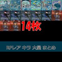 名探偵コナン コナン カード RP まとめ TCG 探偵たちの切札 世良真純 キール 鬼丸 毛利蘭 沖矢 昴 伊織無我 ap913 サムネイル 1