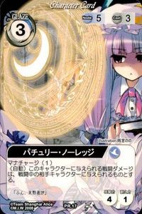 東方 Project VISION カード PR プロモ パチュリー ノーレッジ PR17 6 サムネイル 1