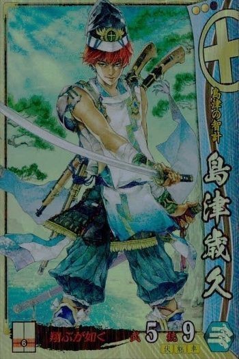 戦国大戦 カード キラ レア 島津<!-利用不可文字-!>久 島津022 土星軽太 7