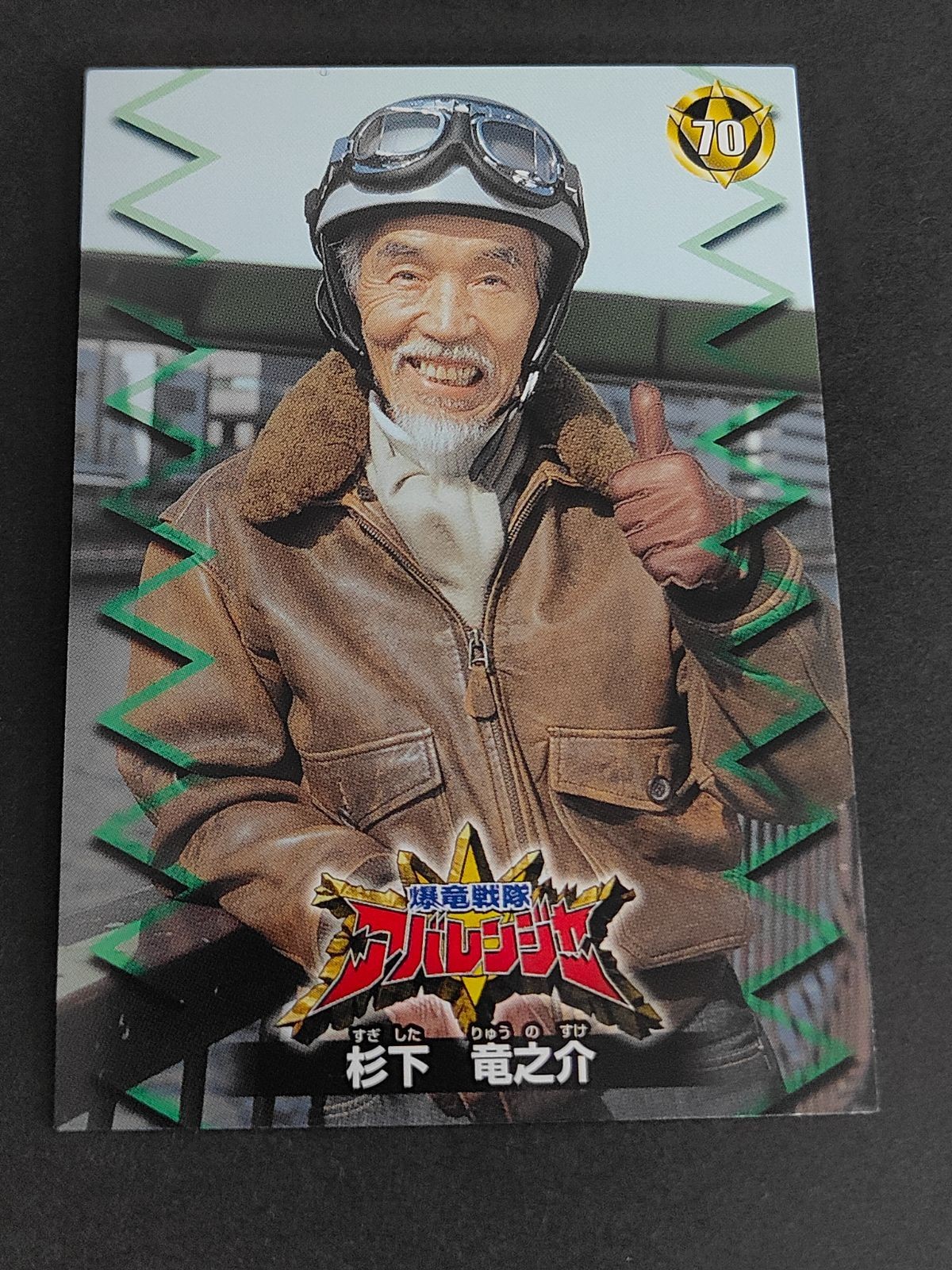 Abaranger Card Seika Note Sugishita Ryunosuke