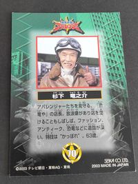 Abaranger Card Seika Note Sugishita Ryunosuke サムネイル 2