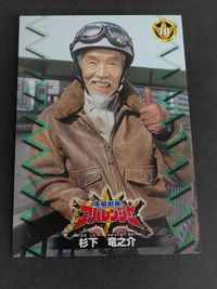 Abaranger Card Seika Note Sugishita Ryunosuke サムネイル 1
