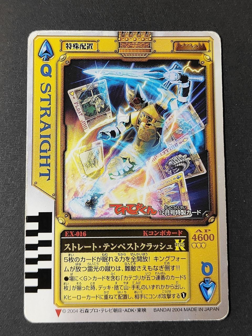 仮面ライダー剣 ブレイド 非売品 プロモ てれびくん ラウズカード EX-016