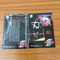 Soukaigi Chou Trading Card Lot Japanese Anime Rare サムネイル 6