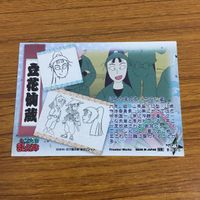 カード トレカ まとめ 忍たま 乱太郎 立花 仙蔵 七松 小平太 山田 伝蔵 ユキ トモミ シゲ 82 サムネイル 10
