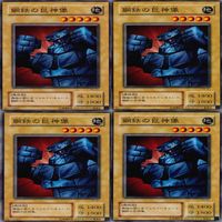 鋼鉄の巨神像 25枚 型番統一 コレクション ノーマル 遊戯王 まとめ 2期 初期 サムネイル 4