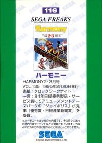 カード SEGA FREAKS セガフリークス ハーモニー 116 サムネイル 2
