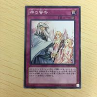 遊戯王 ノーマル カード トレーディングカード 神の宣告 まとめ サムネイル 5