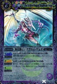 バトルスピリッツ 【SD08】EX005 蝕星龍ジークヴルム・ヴェガ【2011】 サムネイル 4