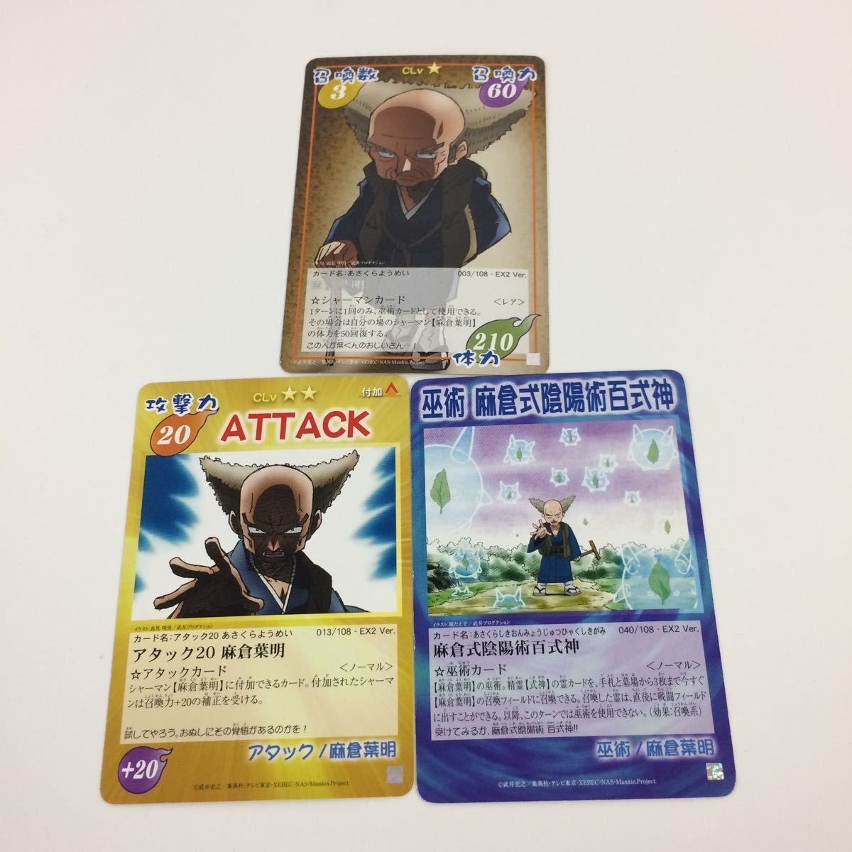 シャーマンキング 超 占事略決 カード トレカ まとめ 麻倉 葉明 麻倉式陰陽術百式神 ATTTCK レア 32