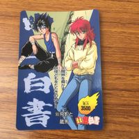 カード トレカ まとめ 幽遊白書 螢子 幽助 コエンマ 飛影 蔵馬 桑原 アマダ 59 サムネイル 9