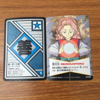 カード トレカ まとめ 幽遊白書 螢子 幽助 コエンマ 飛影 蔵馬 桑原 アマダ 59 サムネイル 6