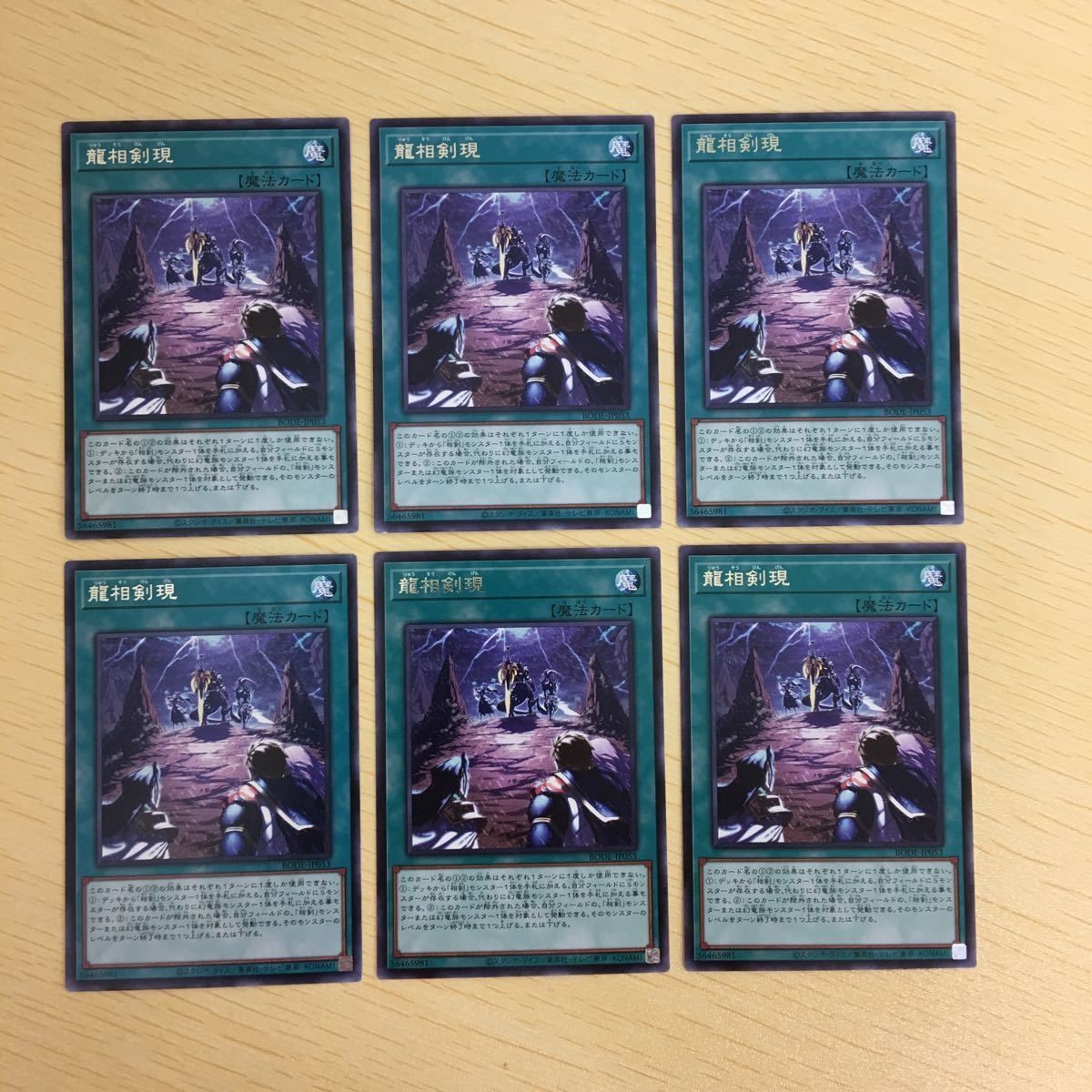 遊戯王 字レア カード トレーディングカード 龍相剣現 まとめ