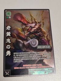 三国志大戦 カード 老黄忠の勇 CP-046 黄忠 サムネイル 1