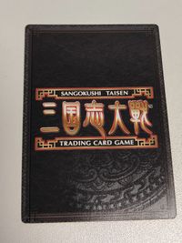 三国志大戦 カード 老黄忠の勇 CP-046 黄忠 サムネイル 2