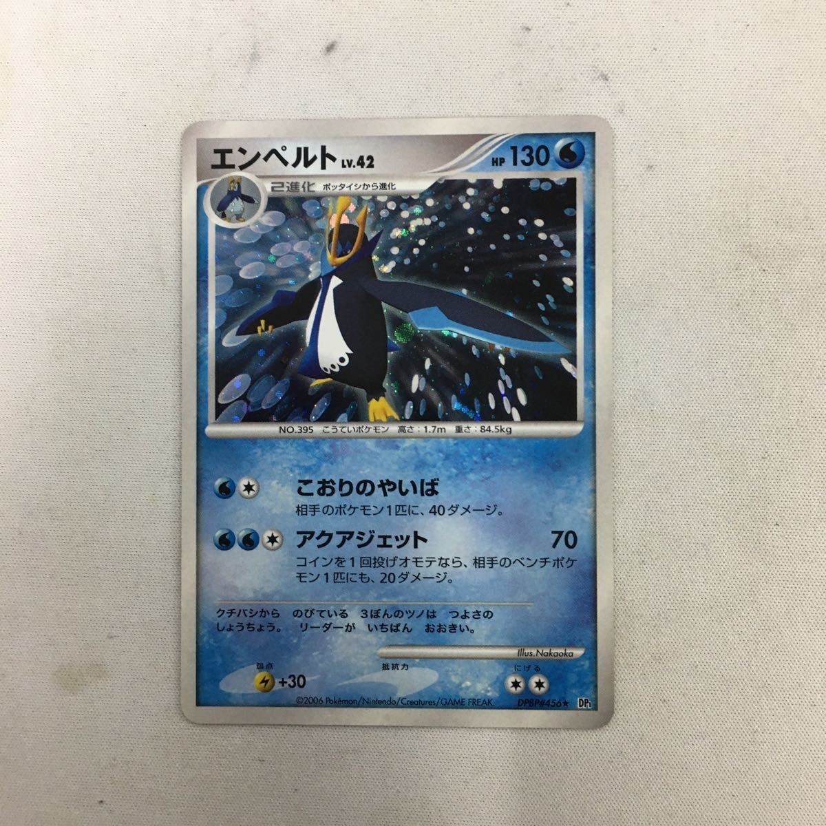 ポケモンカード 新裏面 ★マーク DPBP456 エンペルト 25