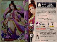 戦国大戦 カード キラ レア 北川殿 今川047 タカヤマトシア 20 サムネイル 2