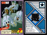 カード 幽遊白書 カードダス スーパーバトル まとめ 少林 40 玄武 39 白虎 38 バンダイ バンプレスト 1993 サムネイル 4