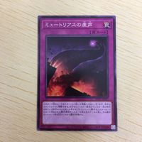 遊戯王 ノーマル カード トレーディングカード ミュートリアスの産声 まとめ サムネイル 3