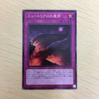 遊戯王 ノーマル カード トレーディングカード ミュートリアスの産声 まとめ サムネイル 4