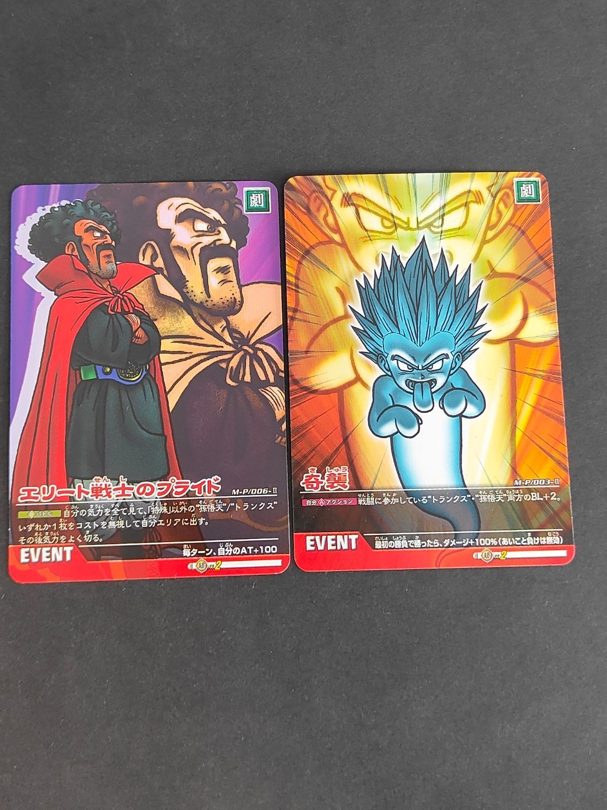 ドラゴンボール データカードダス カード まとめ ゴテンクス ミスターサタン サタン M-P/003-Ⅱ 奇襲 M-P/006-Ⅱ エリート戦士のプライド